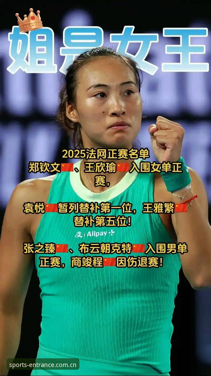 2026法网女单签表深度评测：中国金花郑钦文保分压力与黑马潜质全面分析