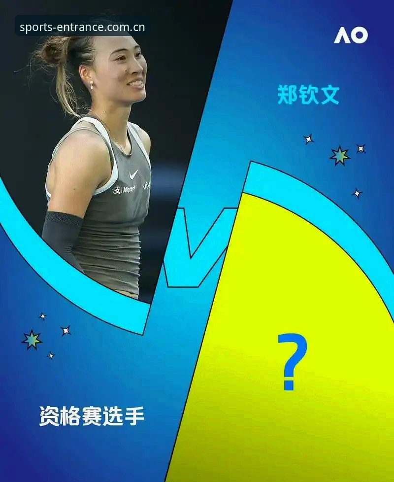 2026法网女单签表深度评测：中国金花郑钦文保分压力与黑马潜质全面分析